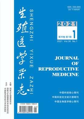 生殖医学杂志