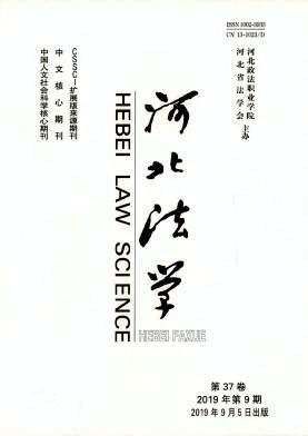 河北法学