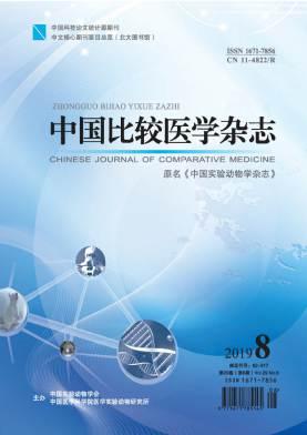 中国比较医学