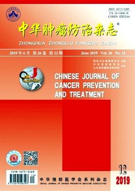中华肿瘤防治杂志