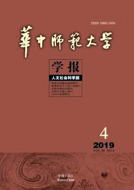 华中师范大学学报