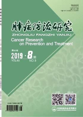 肿瘤防治研究