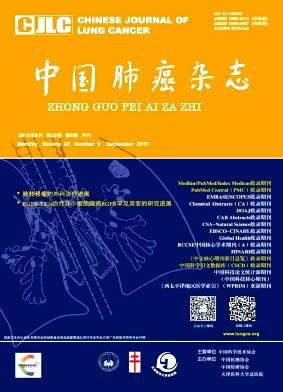 中国肺癌杂志