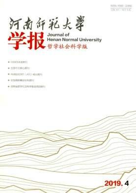 河南师范大学学报