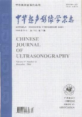 中华超声影像学杂志