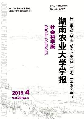 湖南农业大学学报