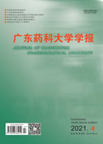 广东药科大学学报