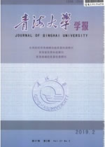 青海大学学报